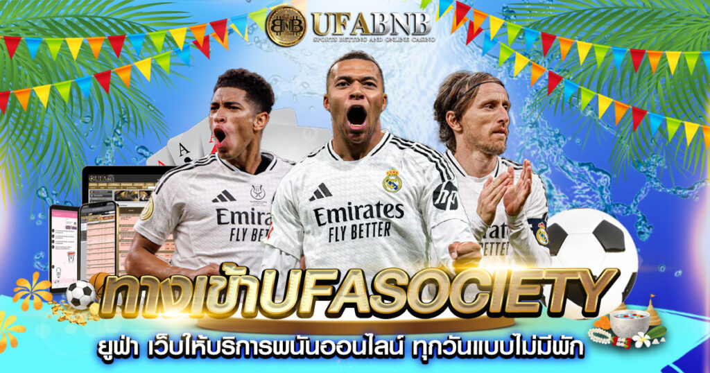 ทางเข้าUFASOCIETY