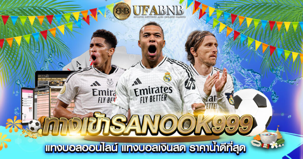 ทางเข้าSANOOK999