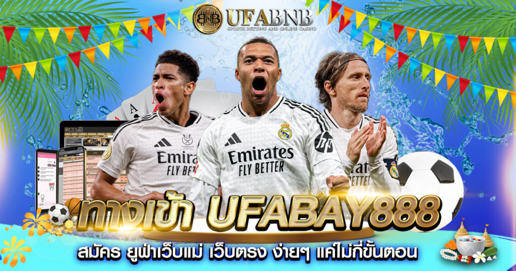 ทางเข้า ufabay888