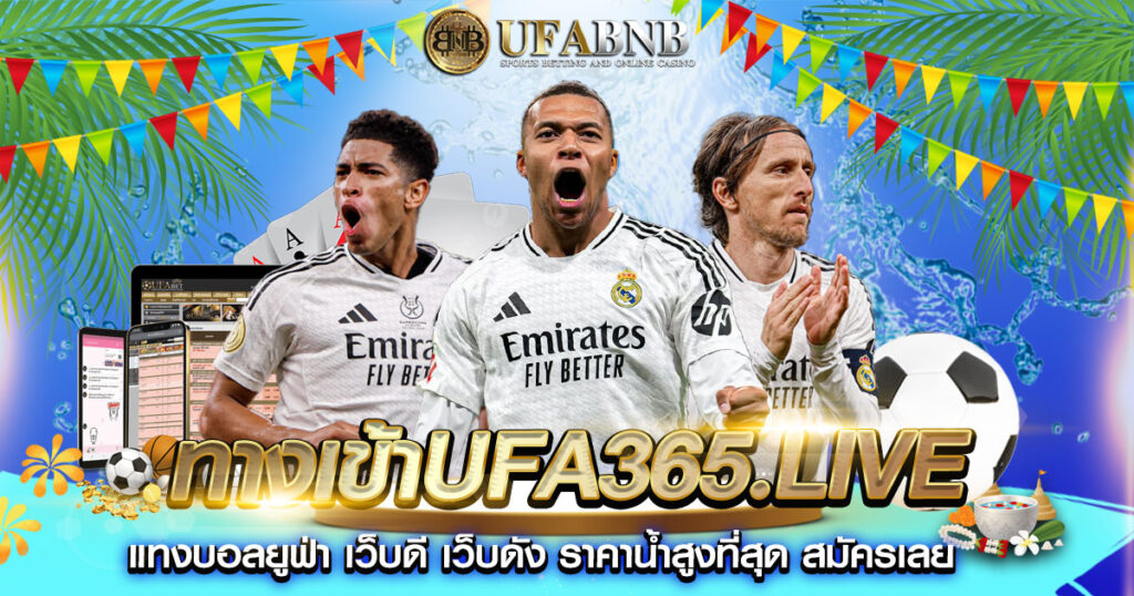 ทางเข้าufa365.live