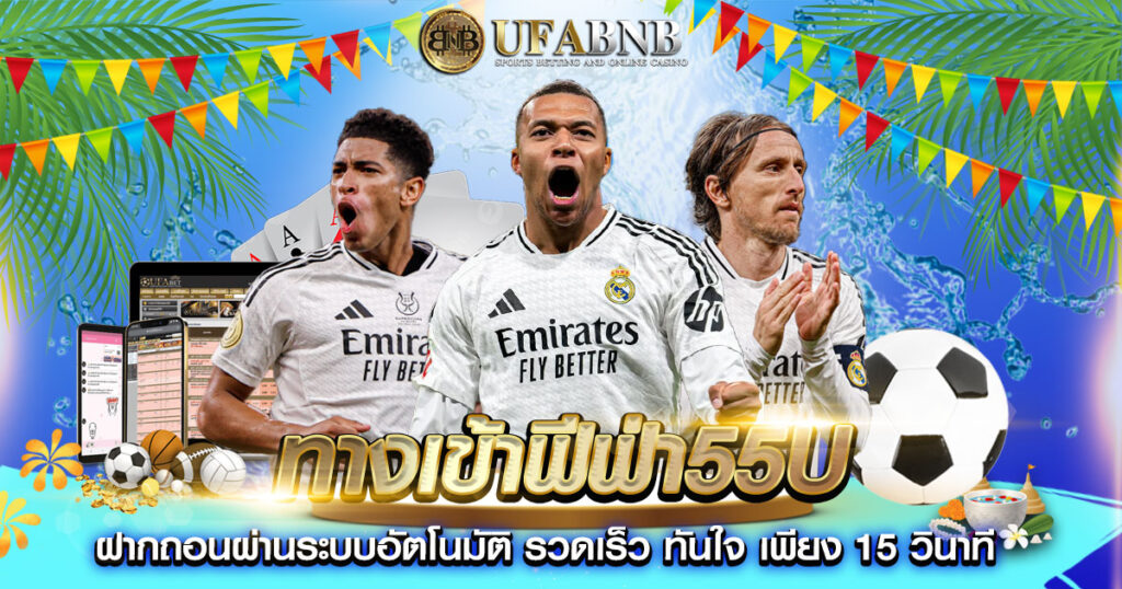 ทางเข้าฟีฟ่า55u