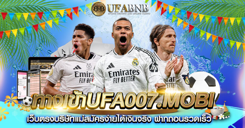 ทางเข้าufa007.mobi