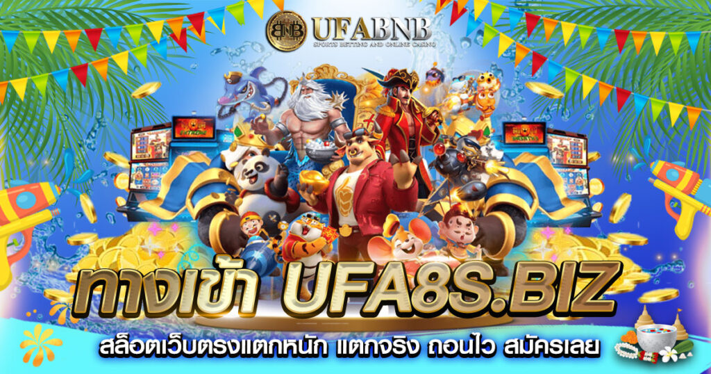 ทางเข้า ufa8s.biz