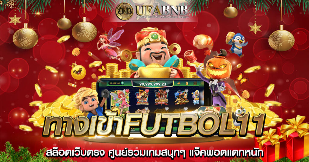 ทางเข้าFutbol11