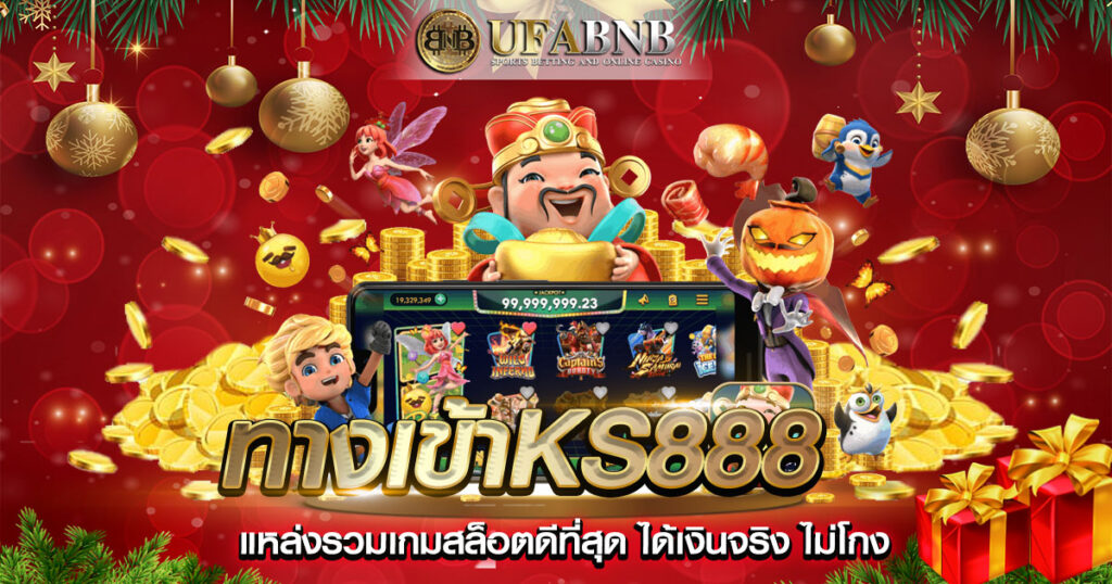 ทางเข้าks888