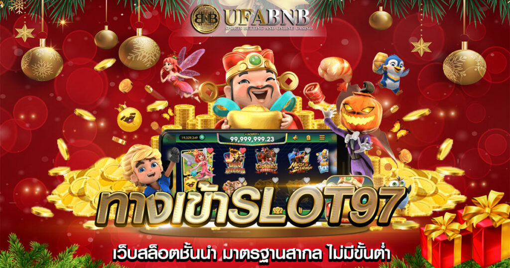 ทางเข้าslot97