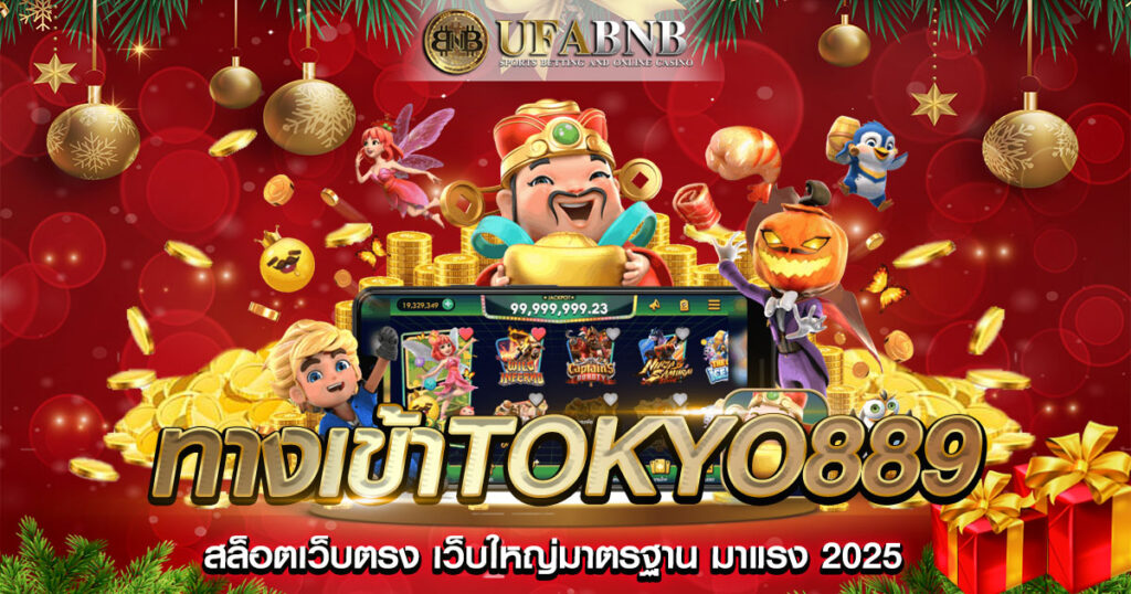 ทางเข้าtokyo889