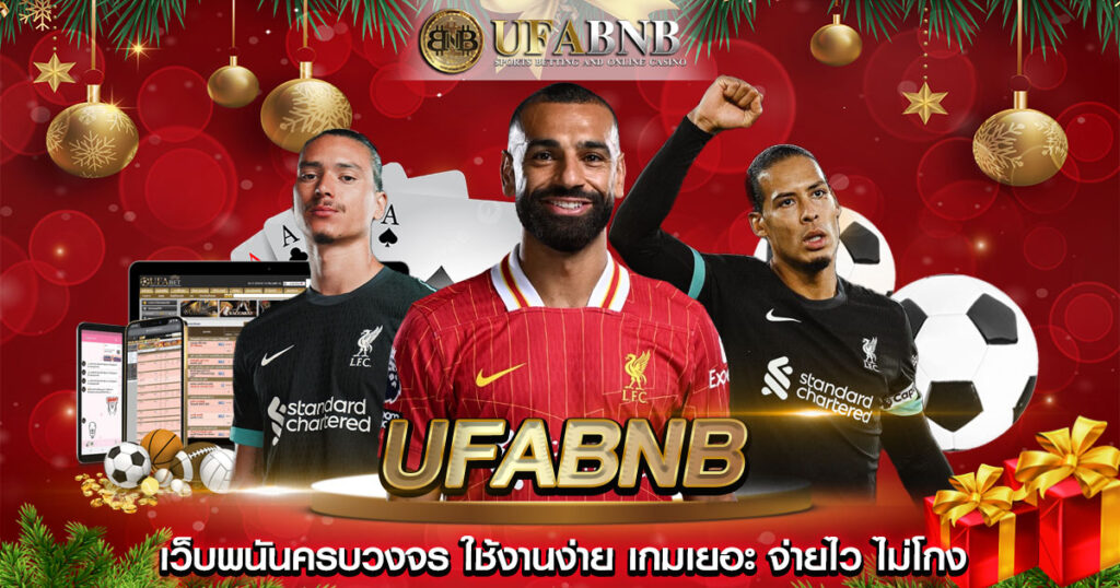 ufabnb เว็บพนันอันดับ 1 ที่ดีที่สุดในไทย