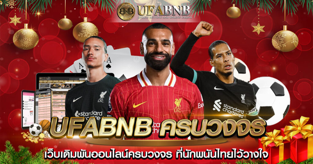 UFABNB เว็บดีที่สุด